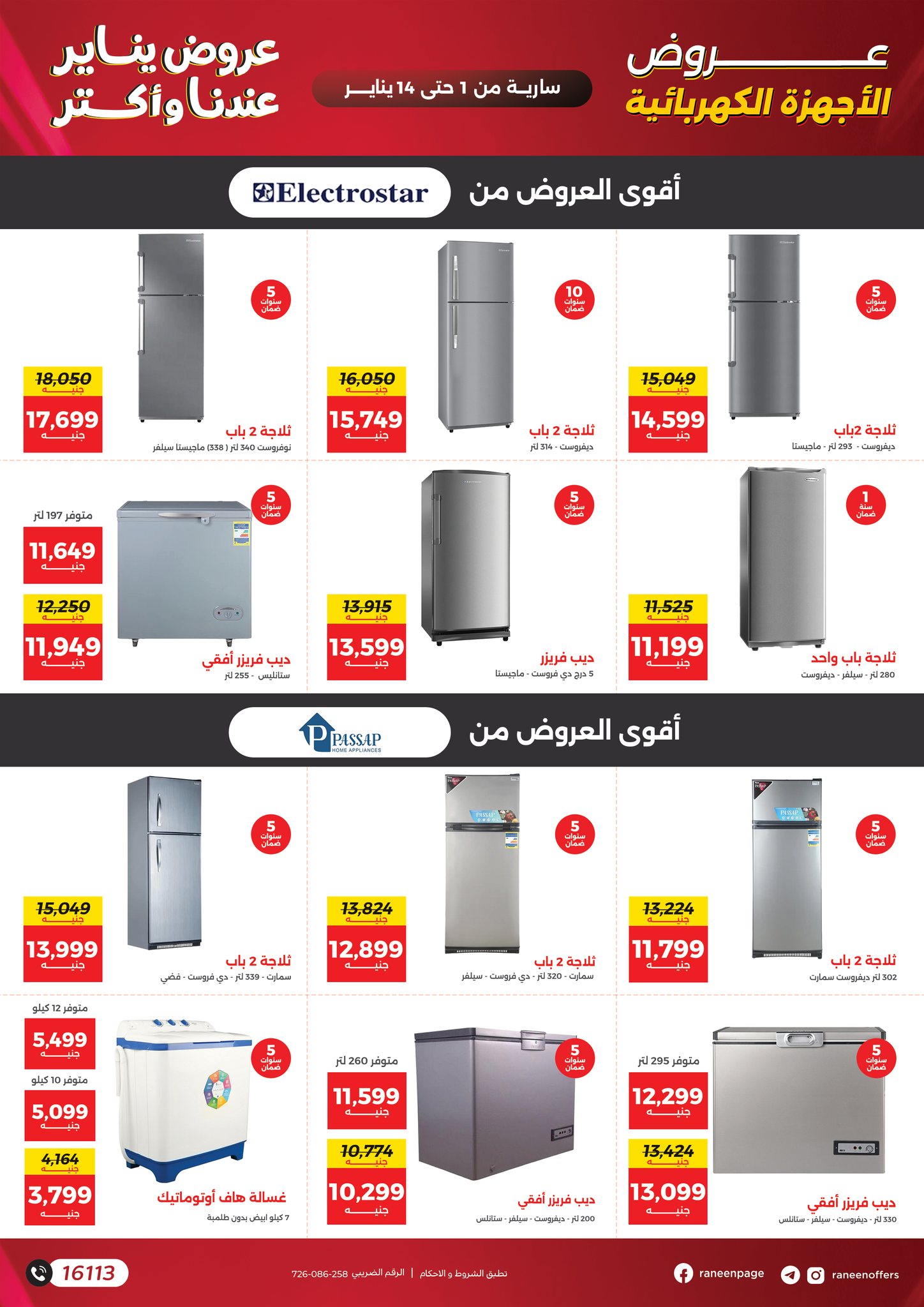 عروض رنين صفحة رقم 35